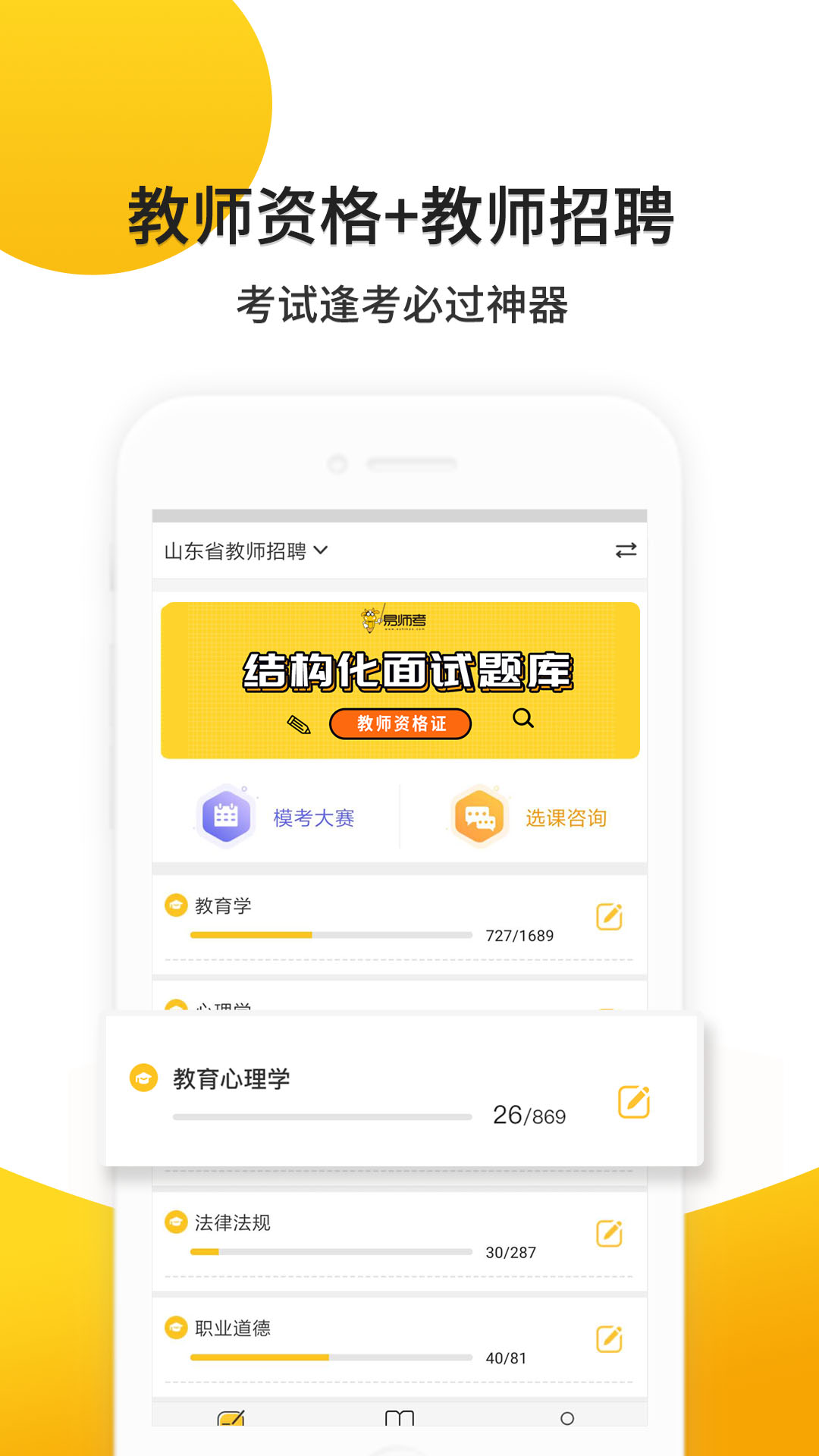 易师考v1.1.9截图1