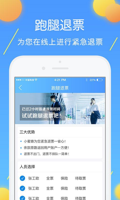 团子出行v8.4.1截图3