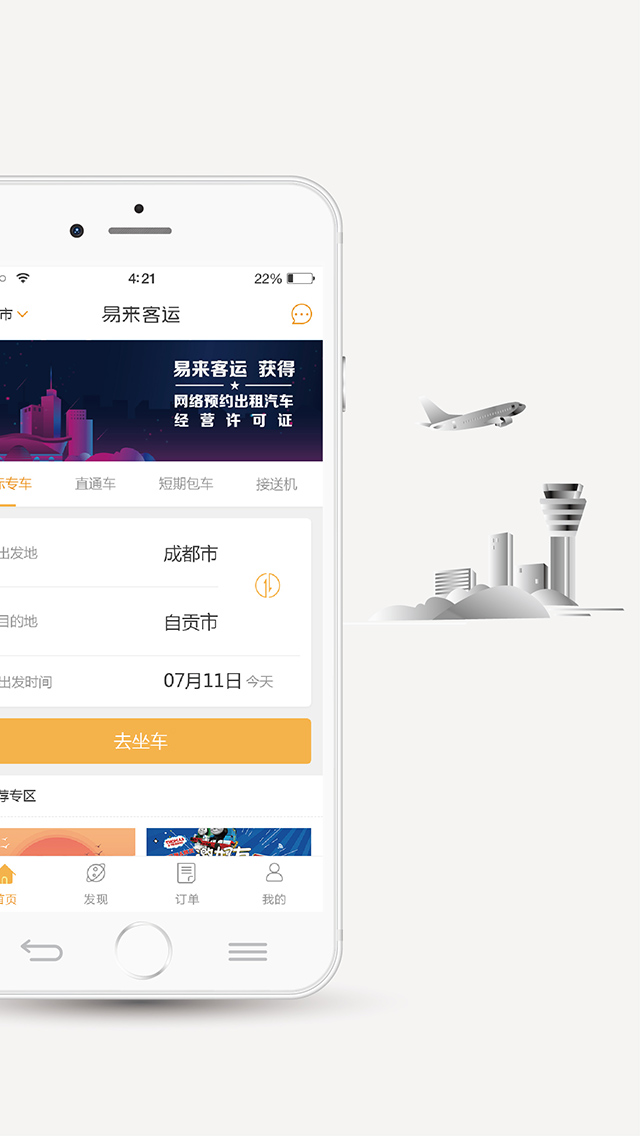 易来客运v2.3.5截图2