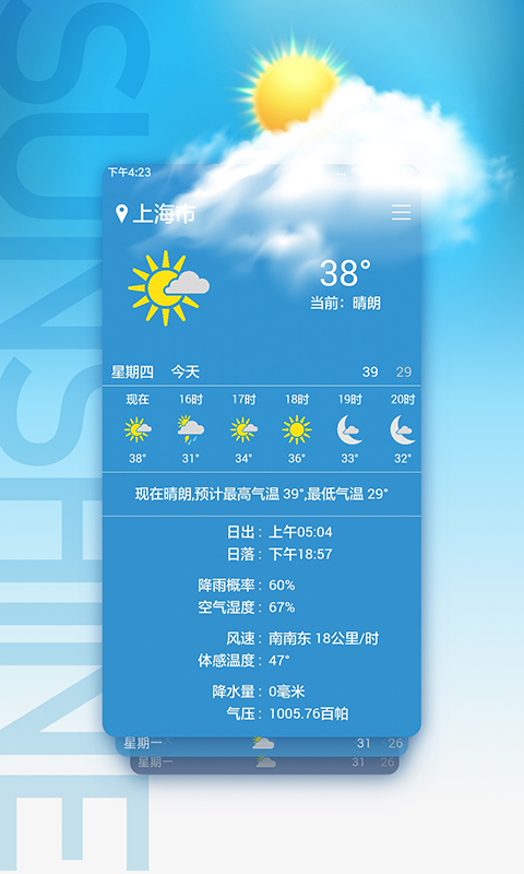 天气预报v2.6.0截图2