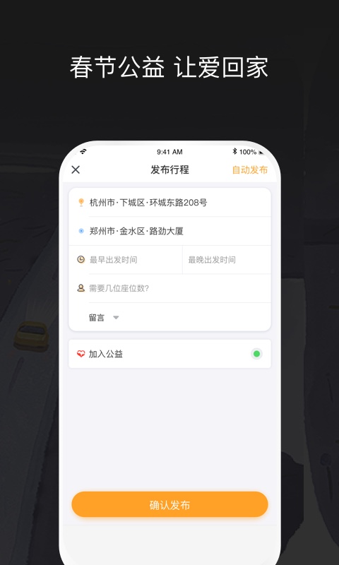 顺风车司机端v5.0.1截图3