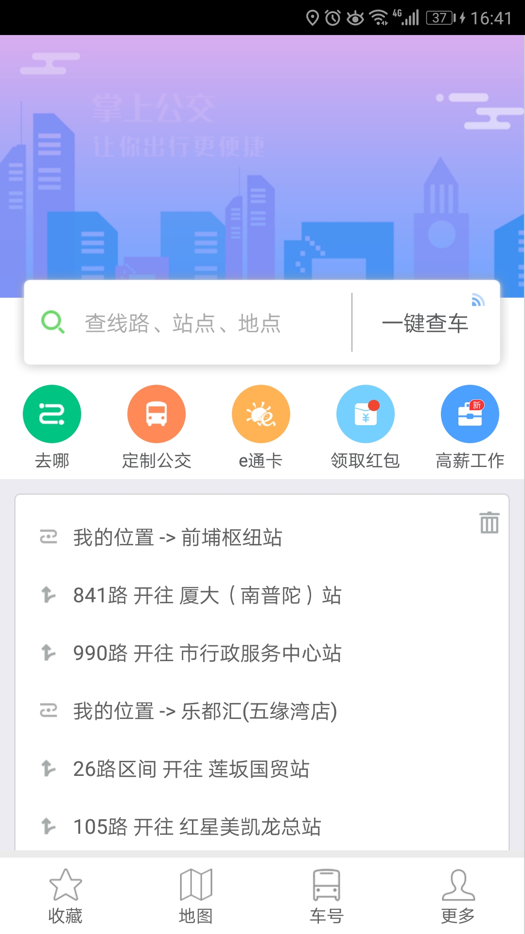 掌上出行v2.9.1截图1