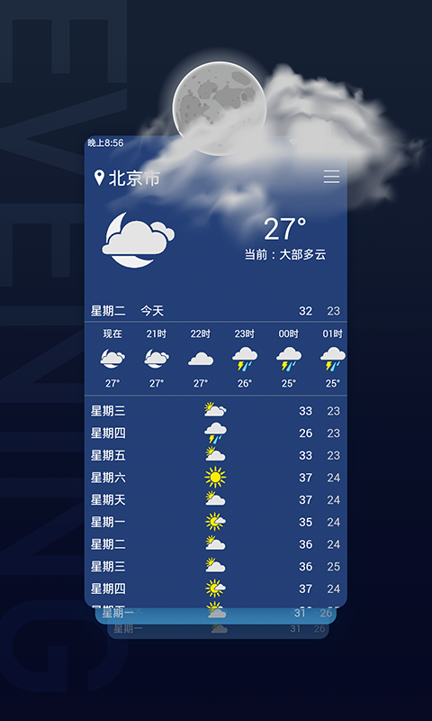 天气预报v2.6.0截图3