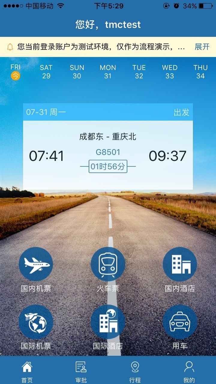 在路上商旅v2.2.1截图1