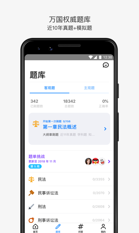 深蓝法考v3.1截图2