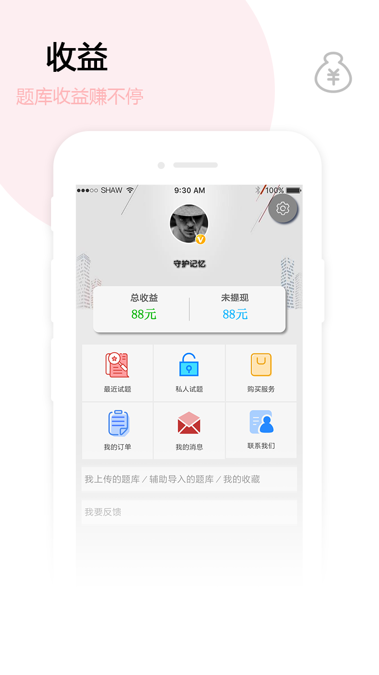 试题通v1.2.2截图5