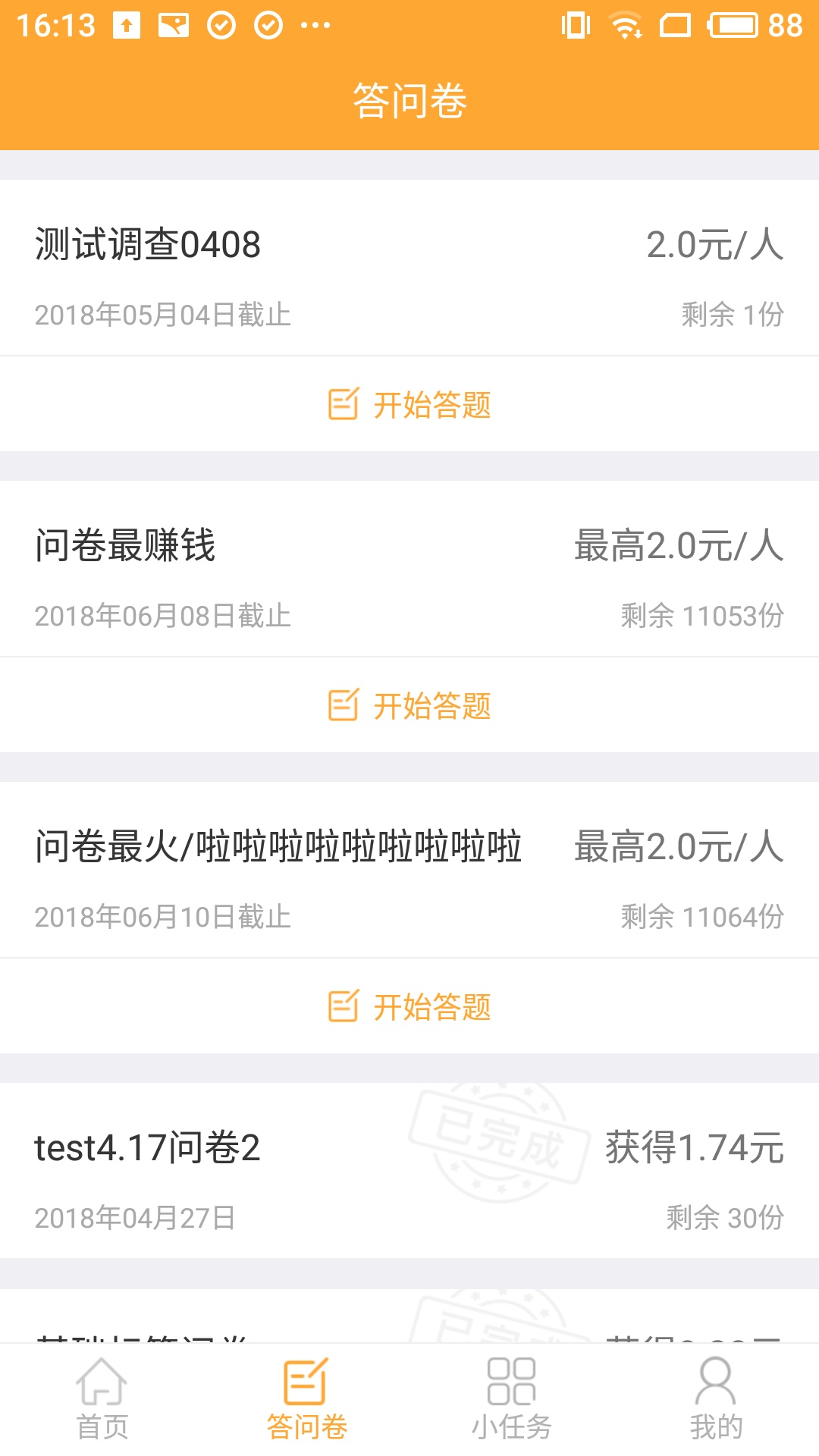 拼任务v3.4.0截图2