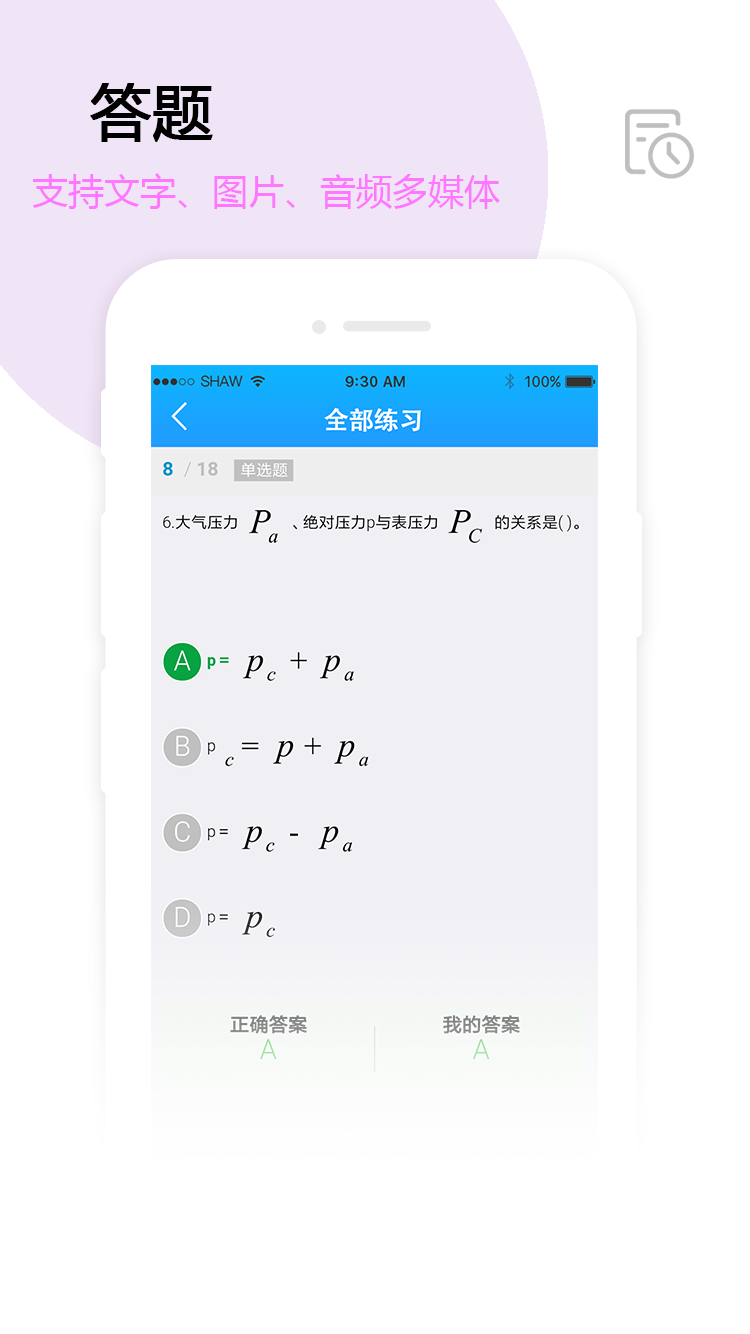 试题通v1.2.2截图3