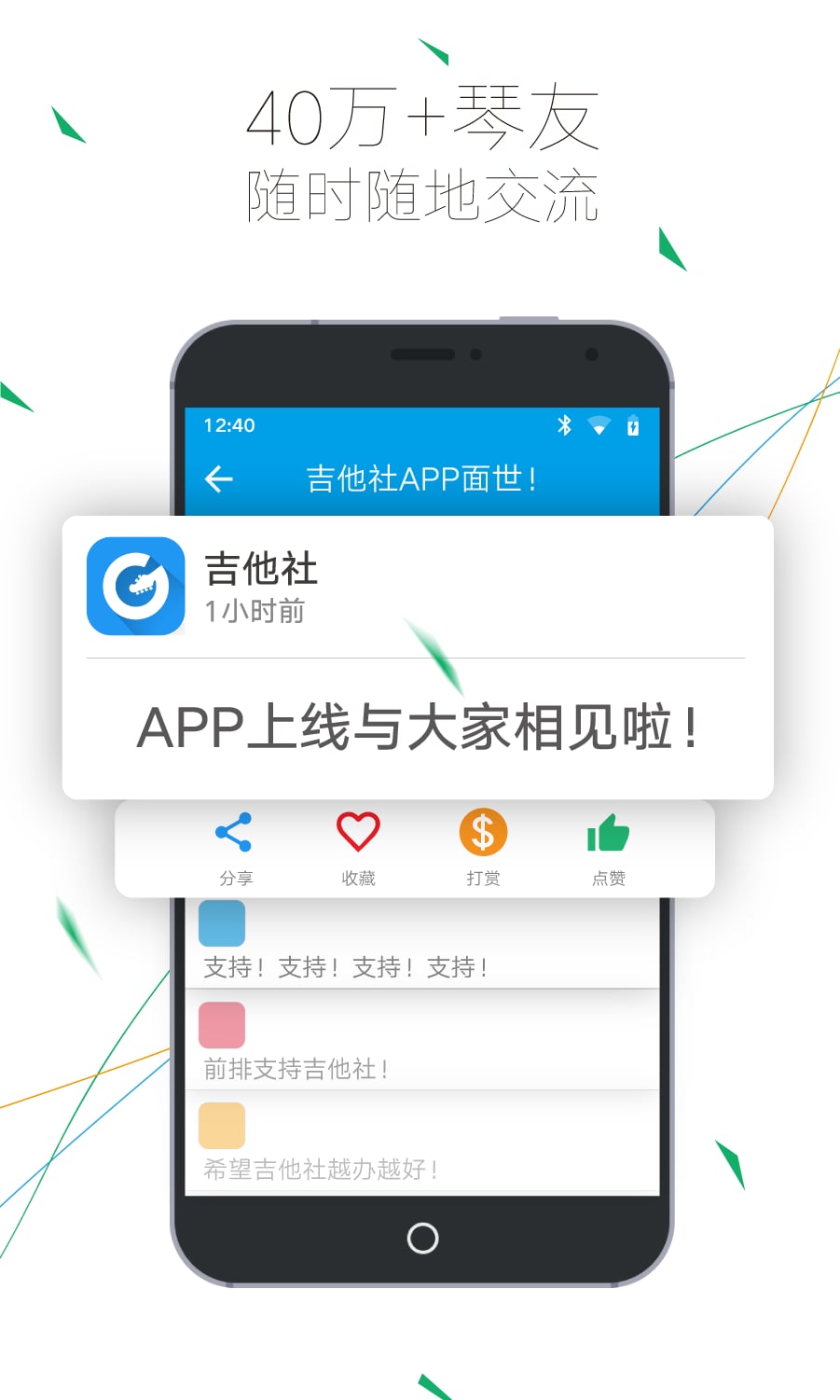 吉他社v2.1.0截图3