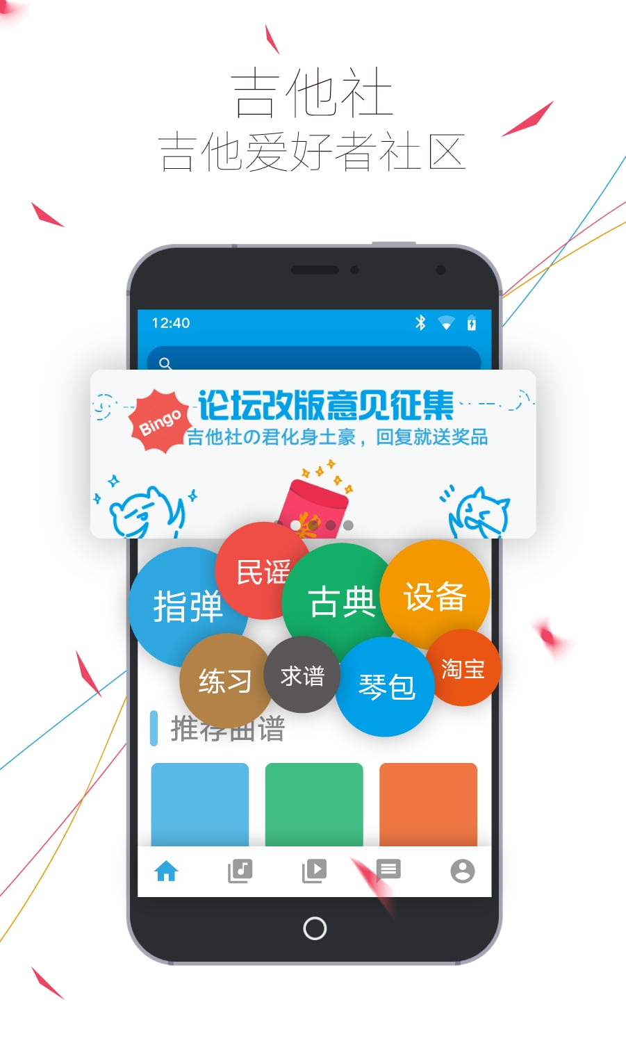 吉他社v2.1.0截图1