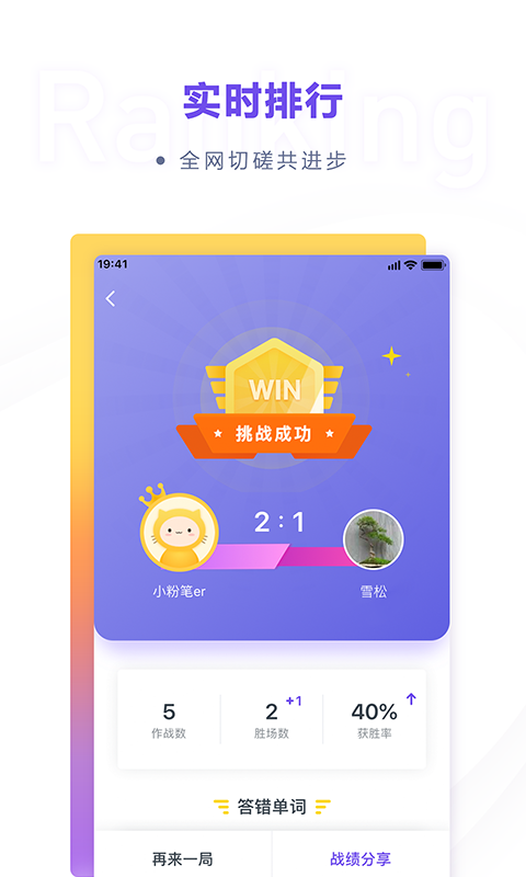 粉笔四六级v1.1.1截图4