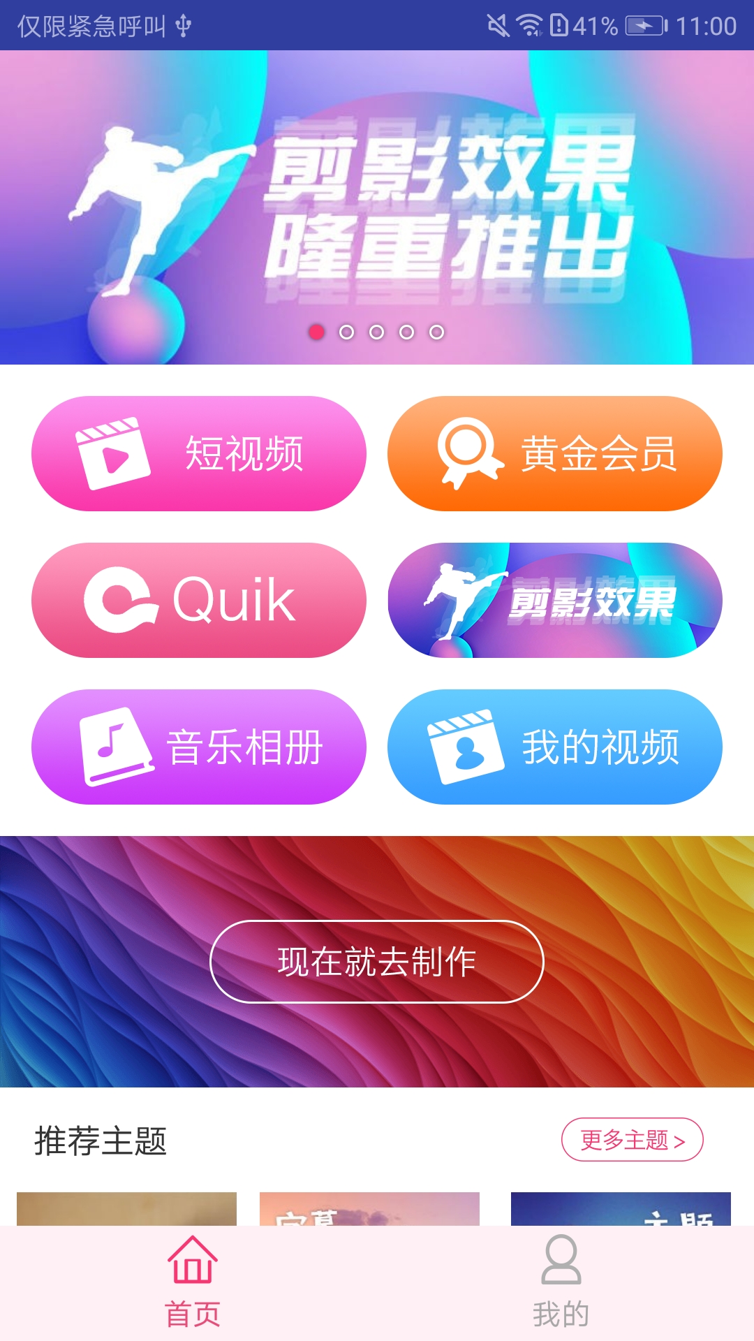 爱剪辑视频编辑器v5.0+截图1