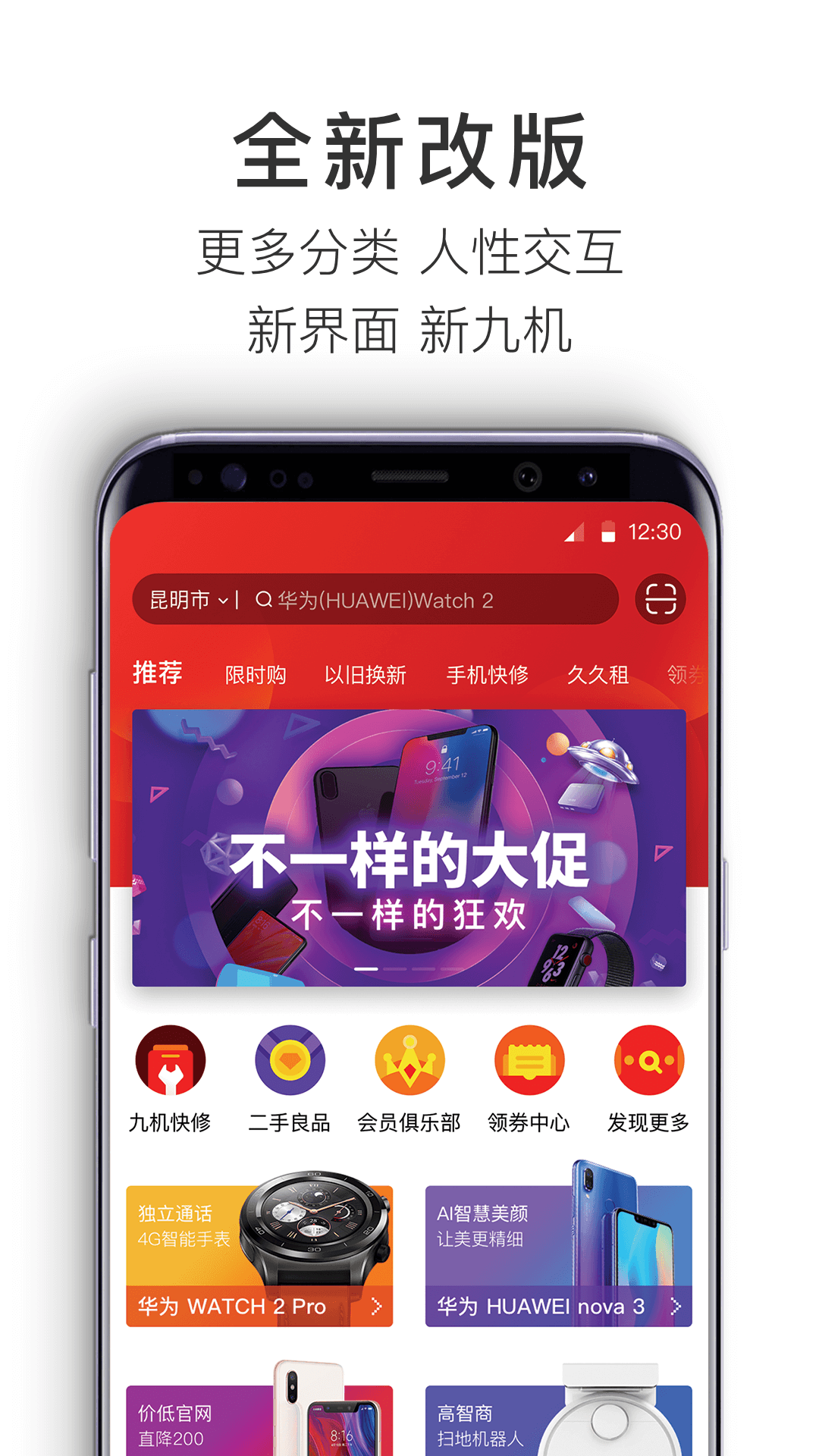 九机网v3.5.5截图5