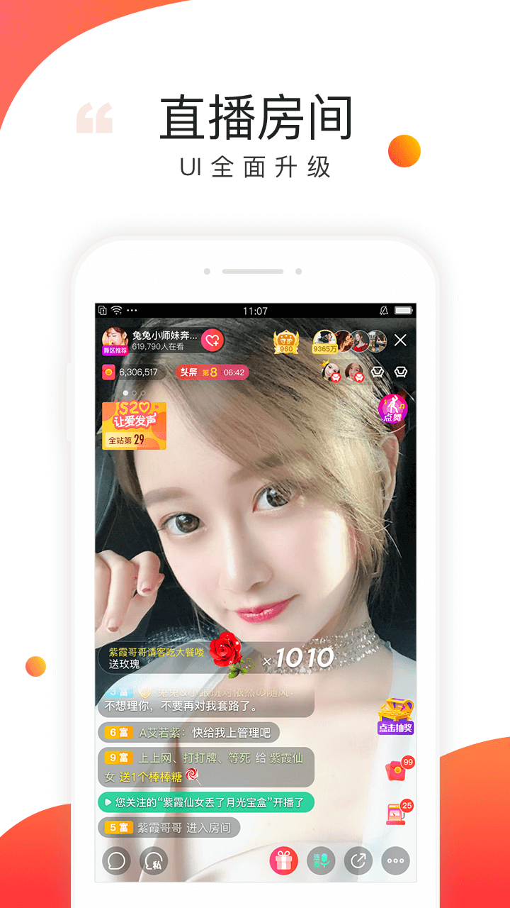 六间房直播v6.0.8.2截图2