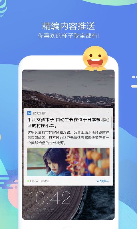 百度贴吧v9.9.8.32截图3