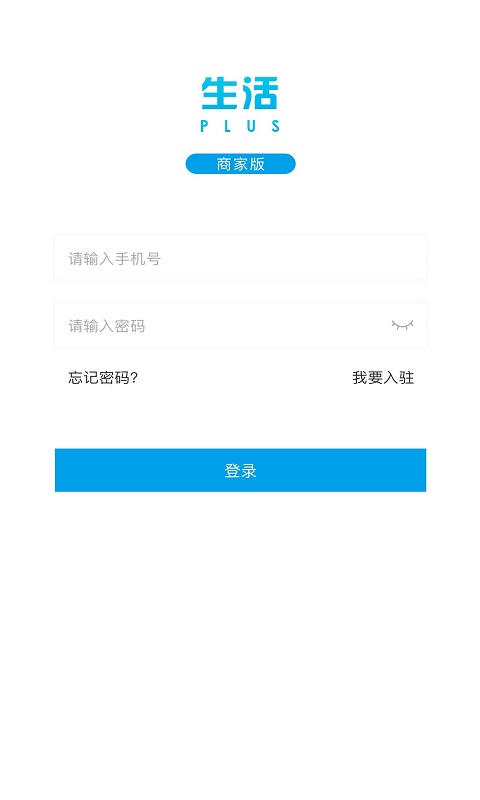 生活plus商家端v3.0.1截图1