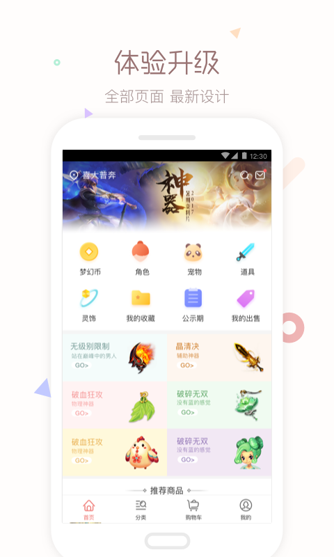 梦幻藏宝阁v3.1.9截图3