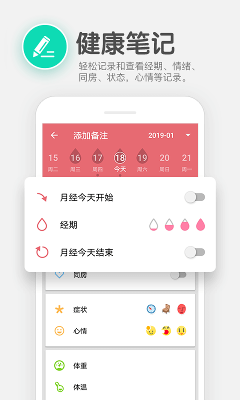 樱桃生理期小月历截图2