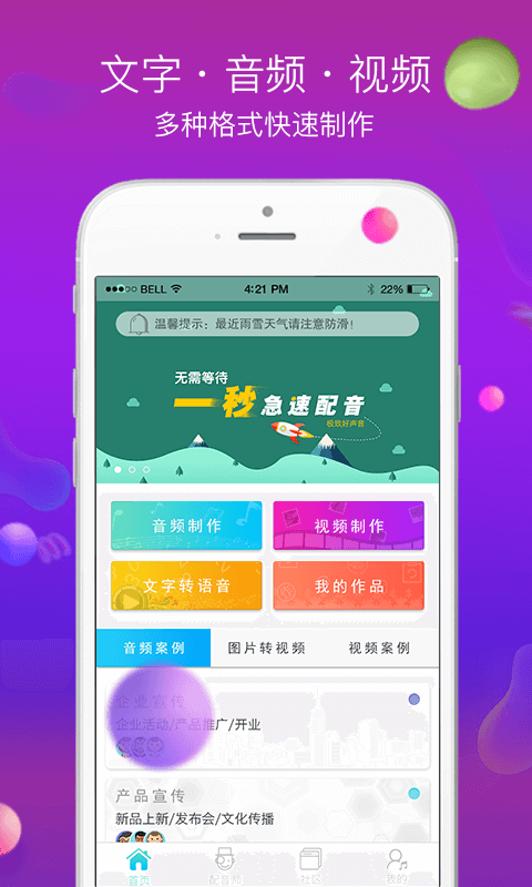 配音师v3.2.1截图2