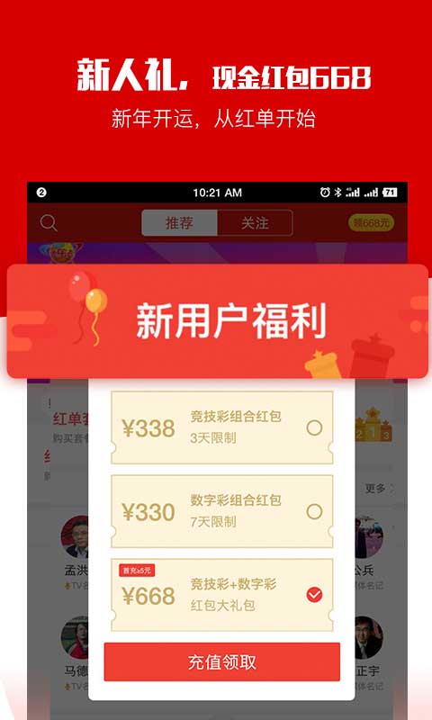 疯狂红单v6.1截图1