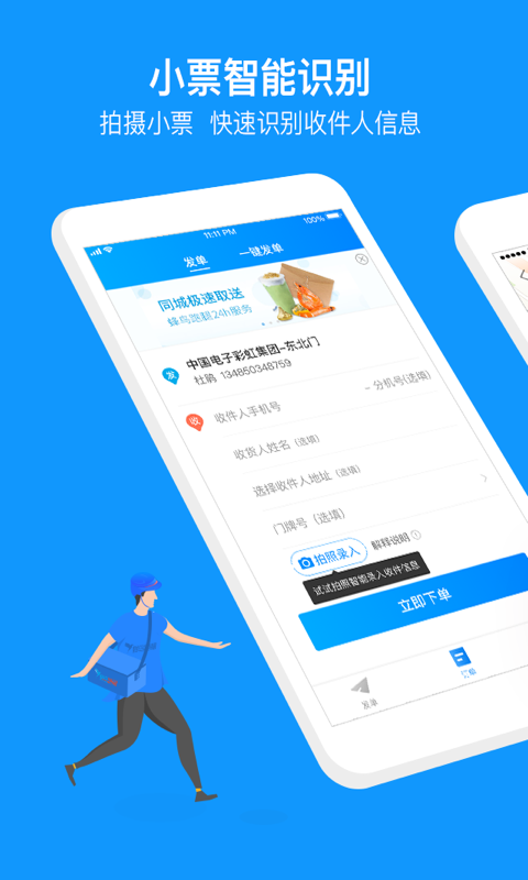 蜂鸟跑腿v3.7.2截图1