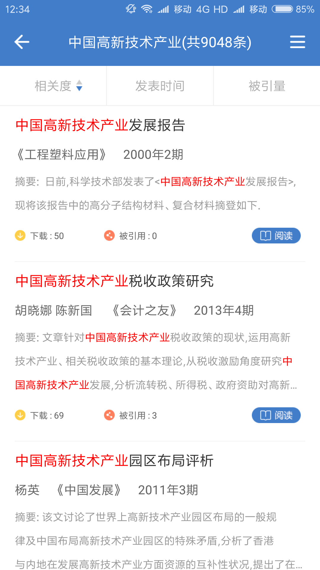 万方数据v1.4.9截图2