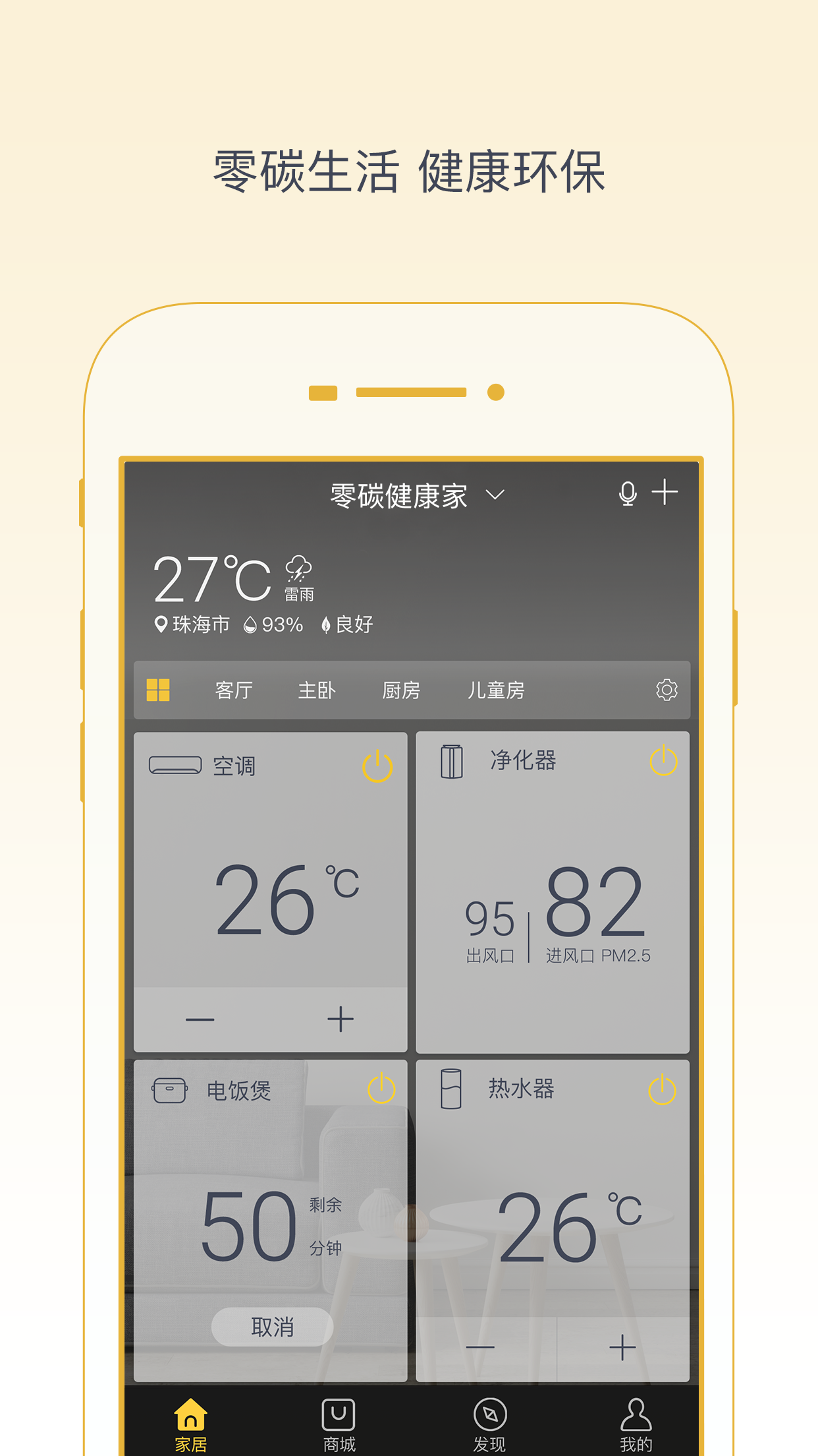 格力+v3.1.1.2截图5