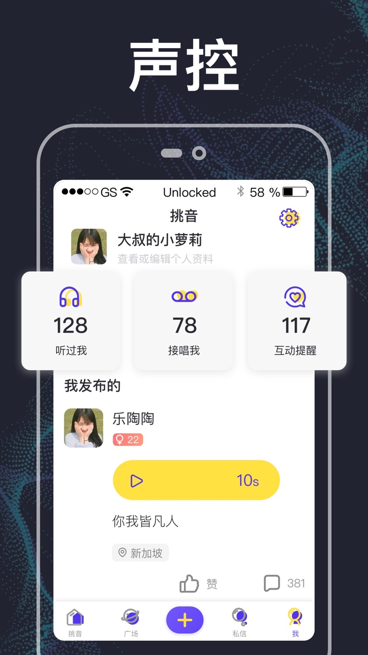 挑音v1.2.1截图3