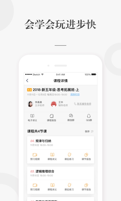 一起学网校v1.5.0.10013截图4