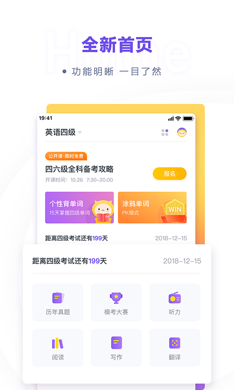 粉笔四六级v1.1.1截图1