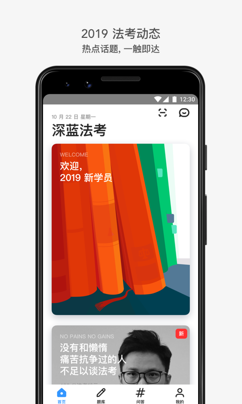 深蓝法考v3.1截图1