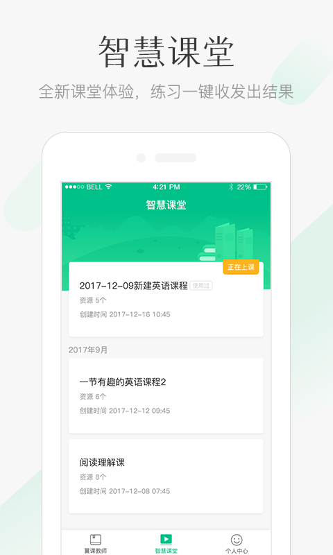 翼课教师v1.6.0截图5