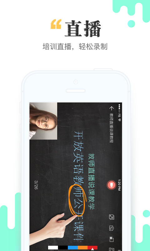 青书教师v18.12.2截图1