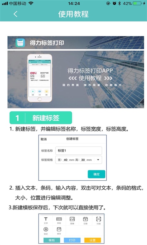 得力标签打印v1.0.3截图5