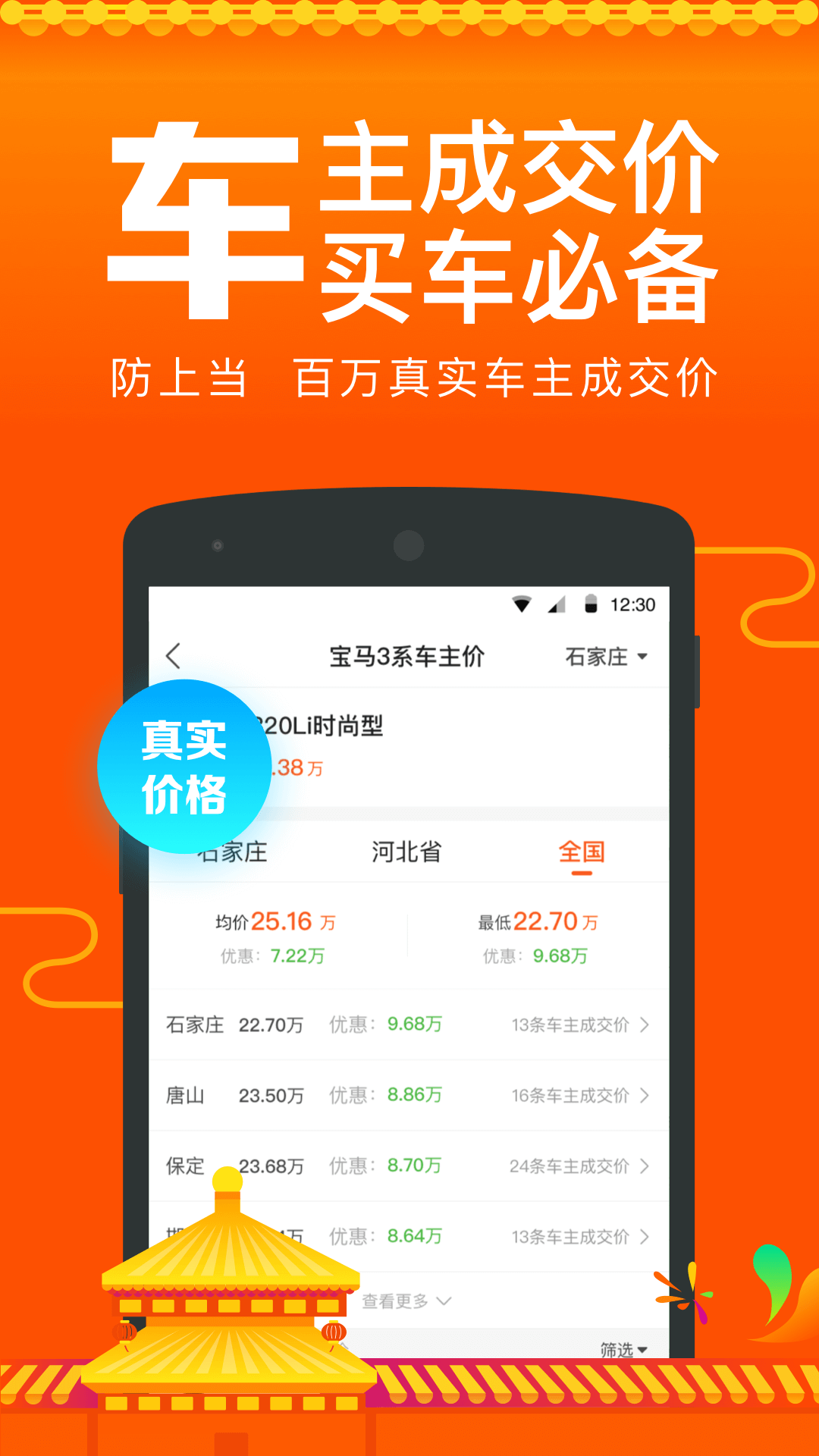 汽车报价v6.3.5截图1