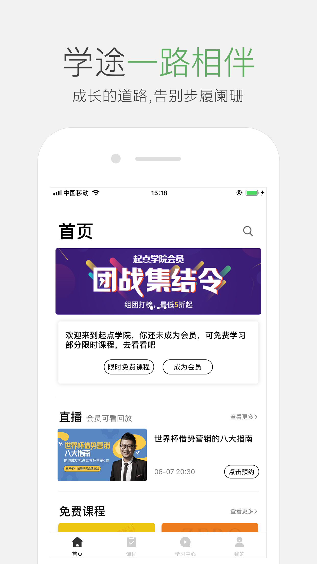 起点学院v2.3.6截图1