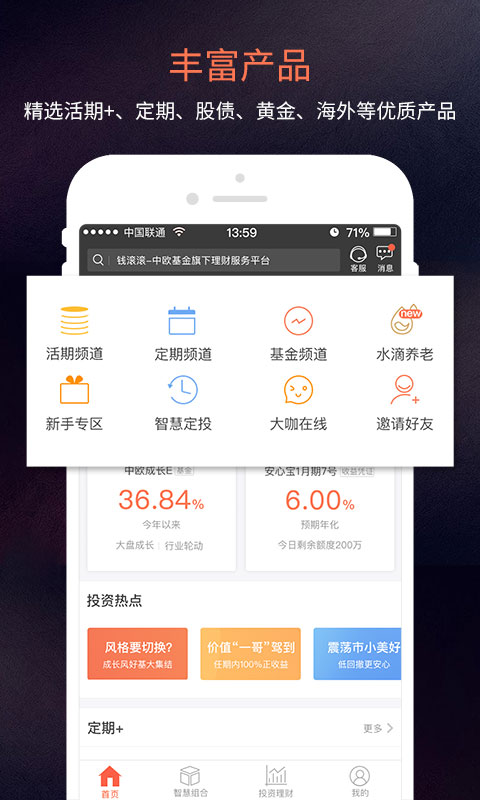 中欧钱滚滚v3.7.0截图1