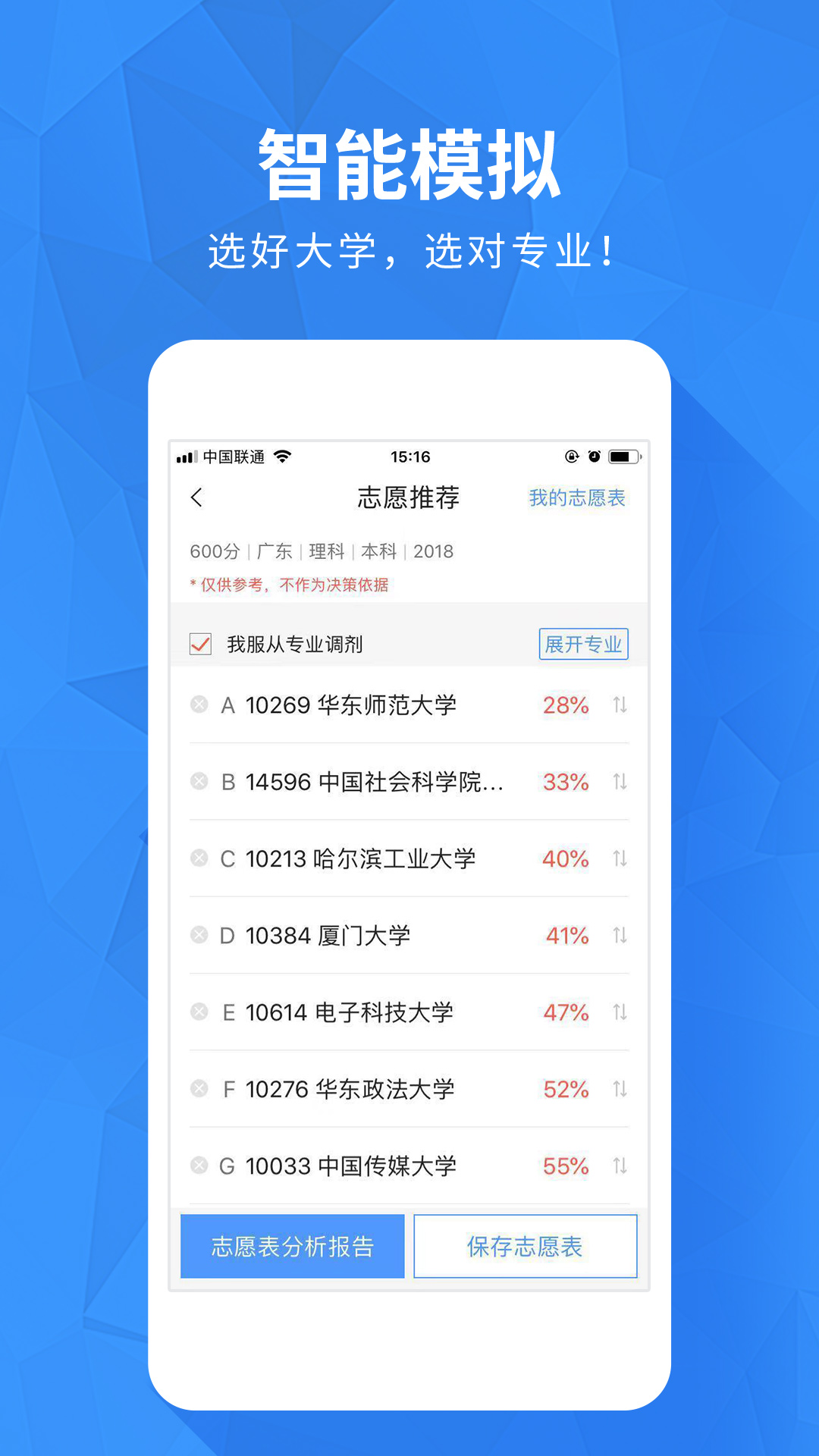 高考e志愿v4.0.2截图2