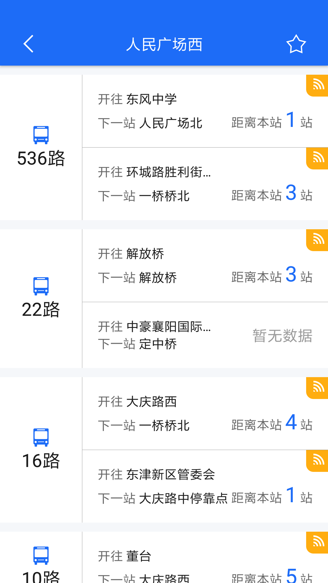 襄阳出行v3.6.0截图4