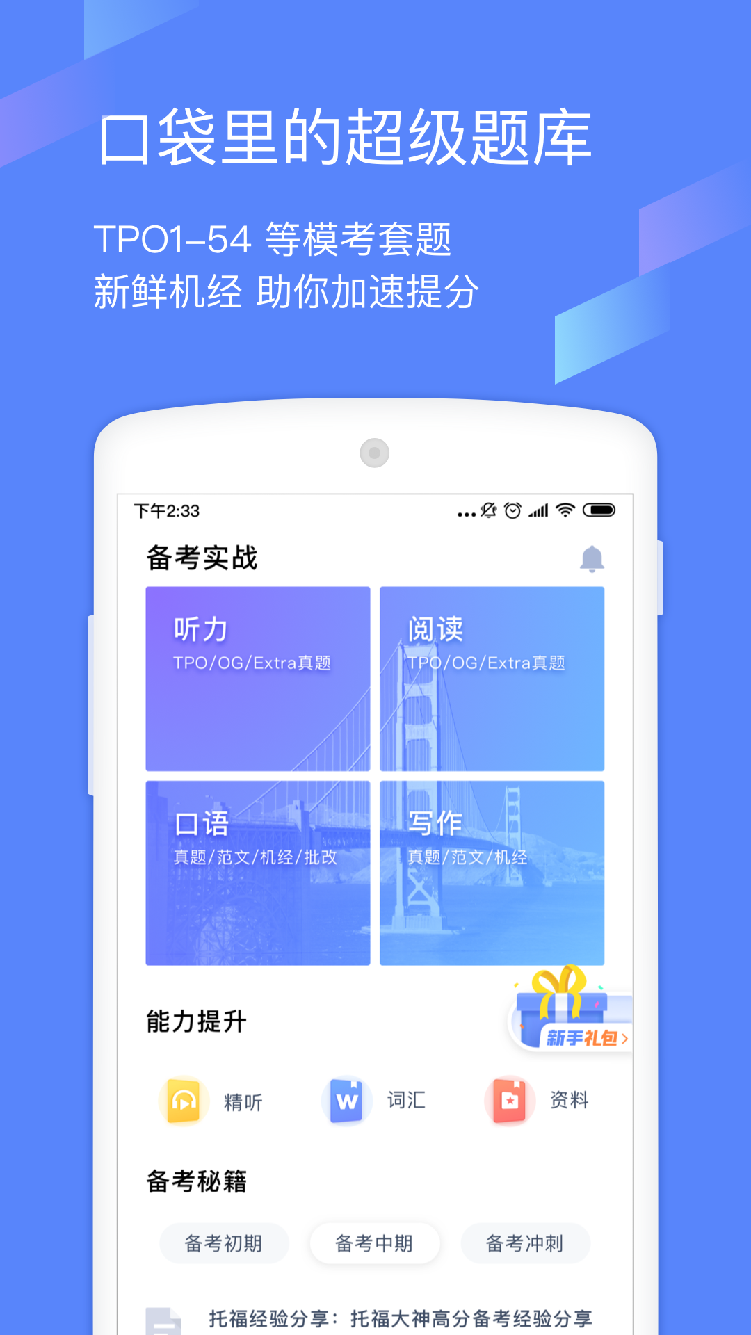 小站托福v3.0.3截图1