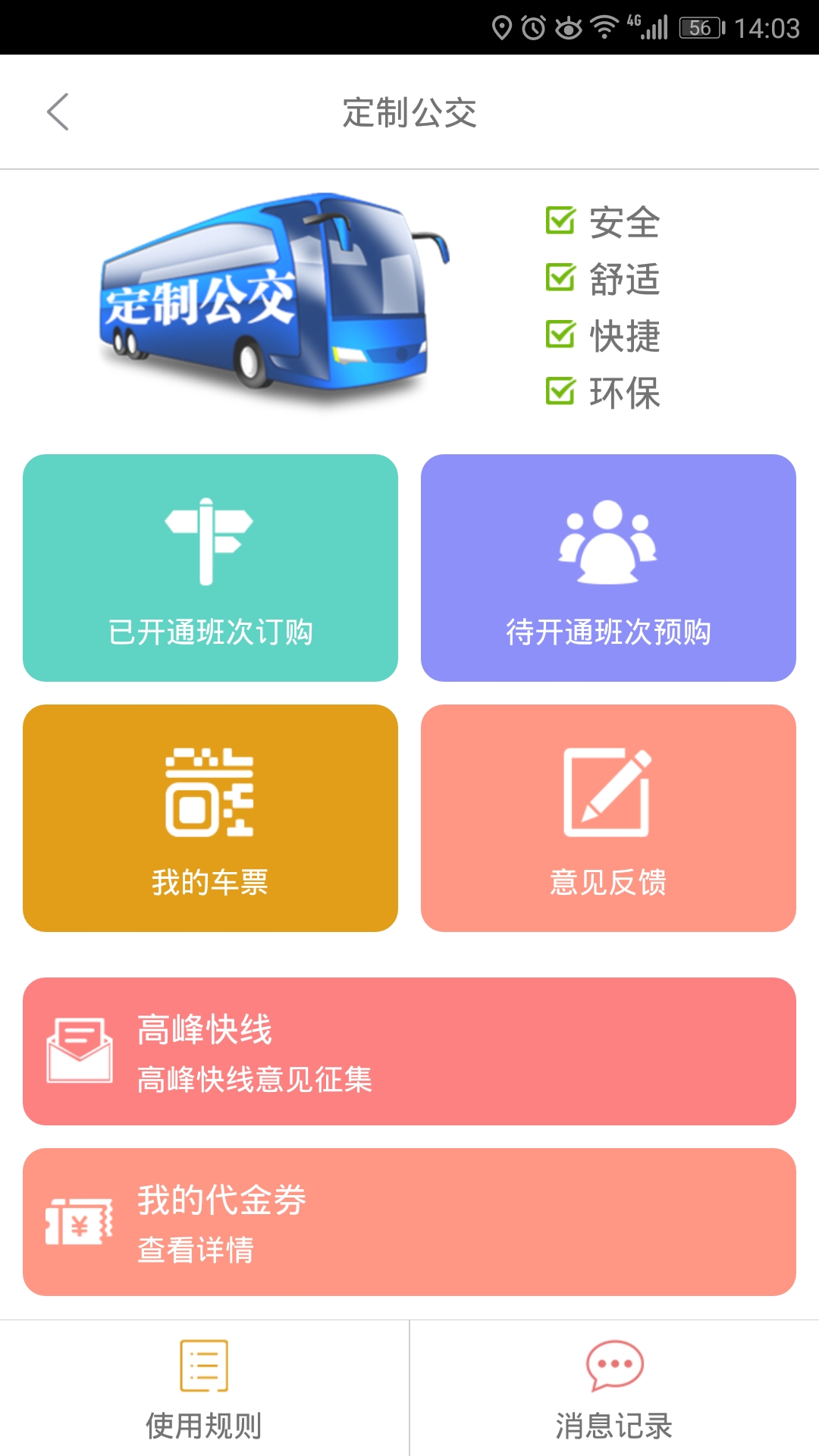 掌上出行v2.9.1截图3