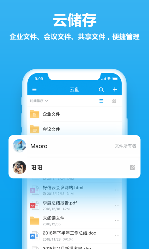 好信云会议v2.1.7截图5