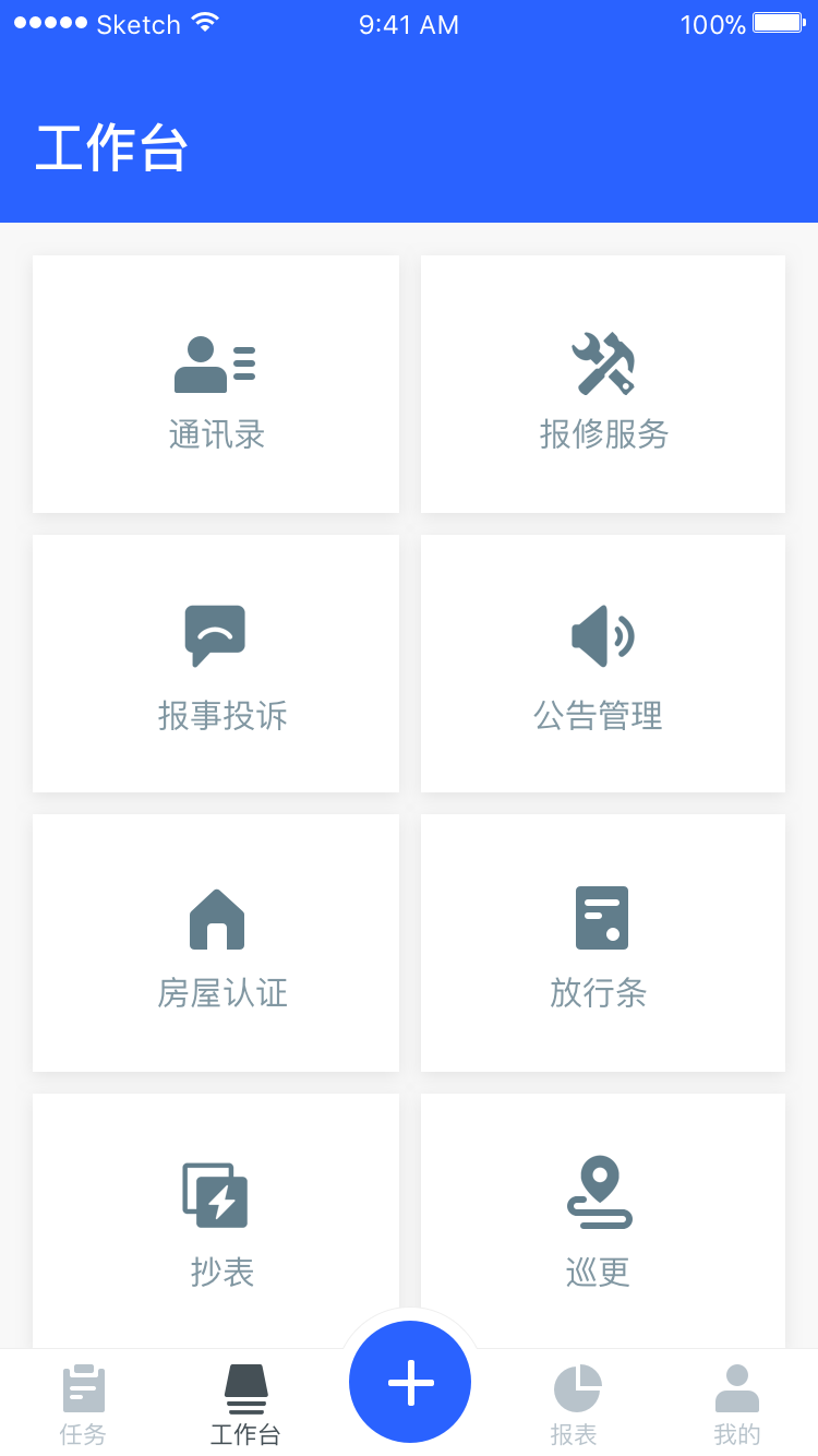 物业+v3.1.3截图4