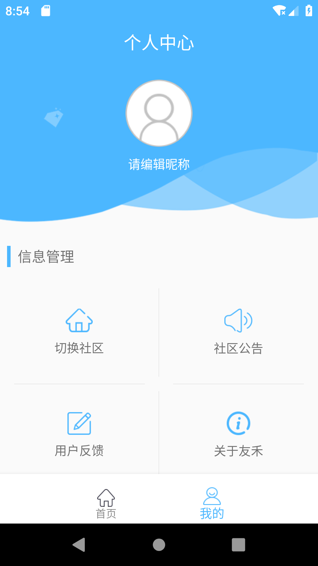 友和邻里V3截图3