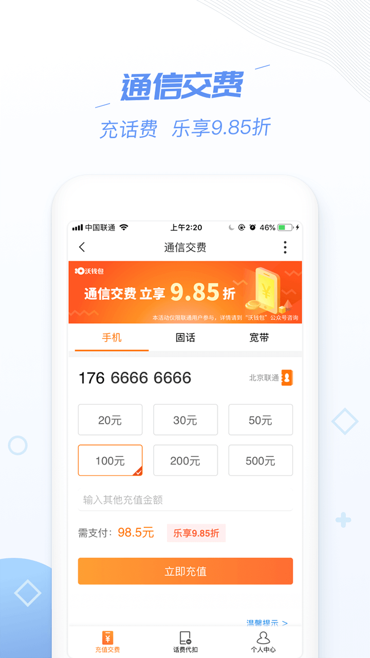 沃钱包v4.2.0截图2