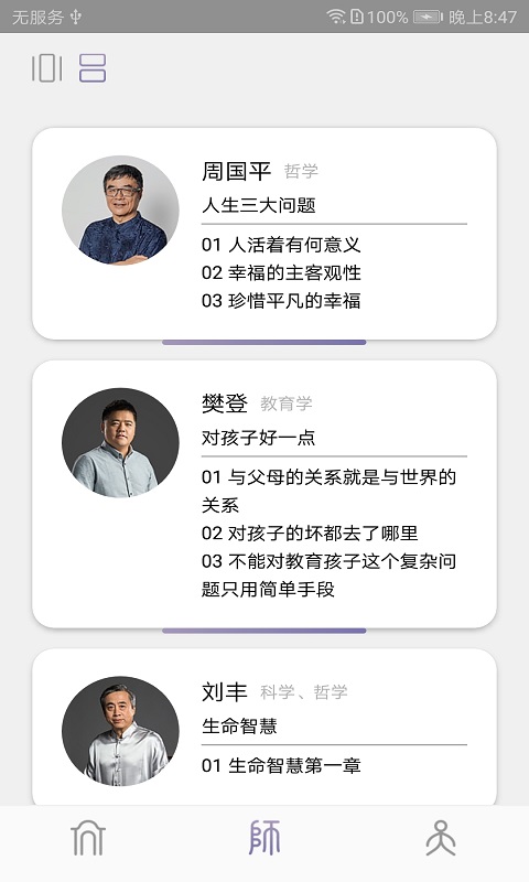 良师雅集v1.0.1截图2