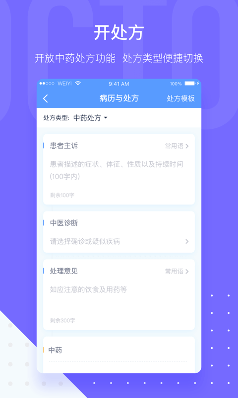 微医生v3.5.7.1截图3