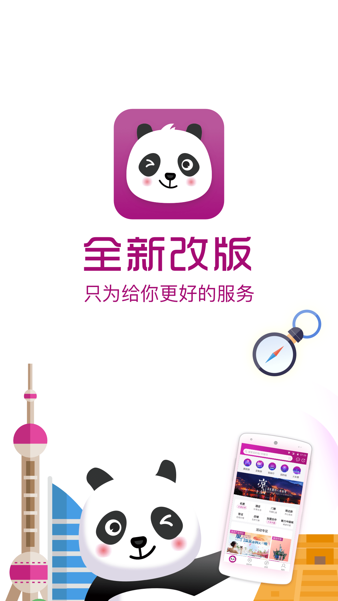 盈科旅游v3.3.1截图1