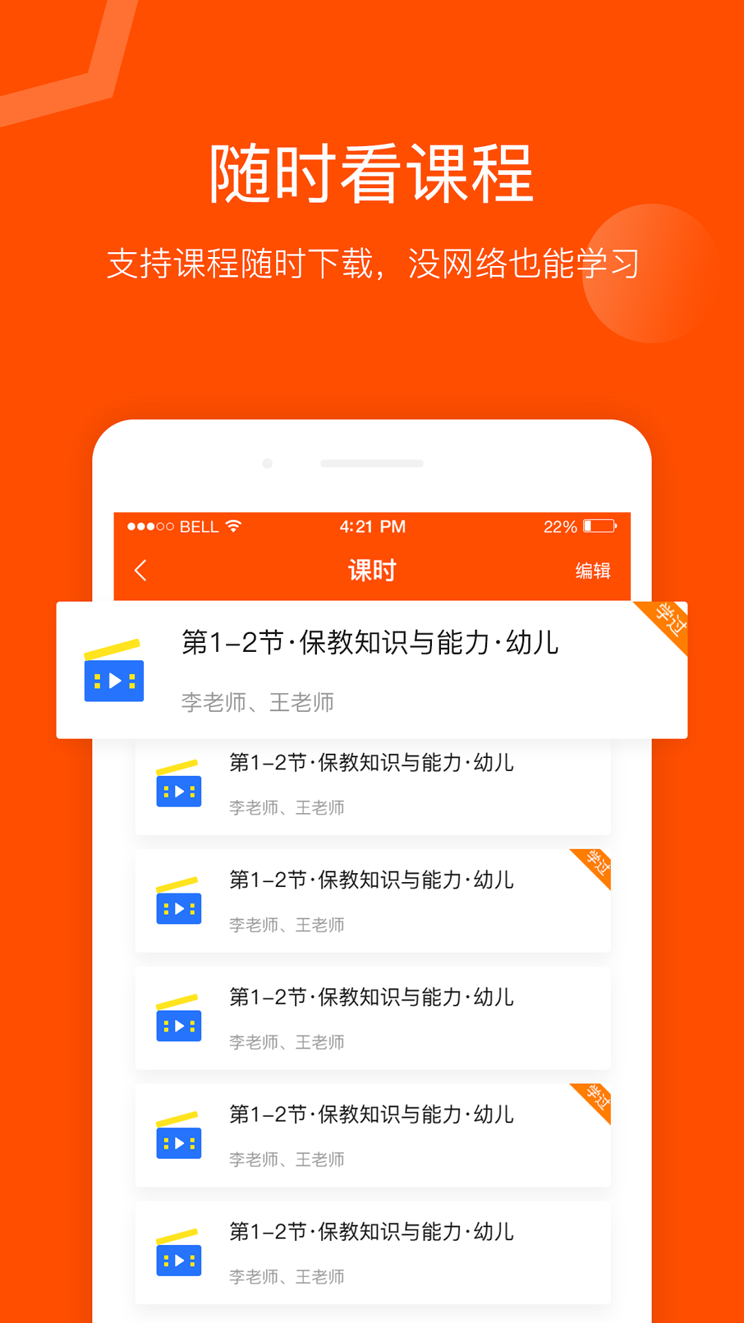 聚师课堂v1.0.3截图2