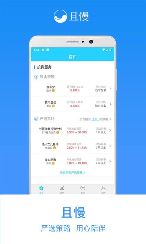 且慢v3.9.1截图1